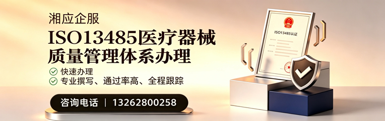 汕尾ISO13485医疗器械质量管理体系认证服务