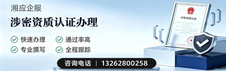 汕尾涉密资质认证申请服务