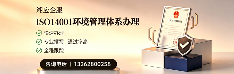 汕尾ISO14001环境管理体系认证申请服务