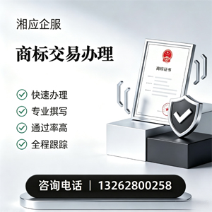 汕尾商标交易服务