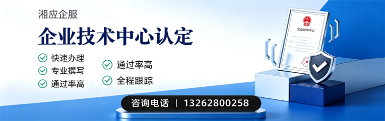 汕尾企业技术中心认定申报服务