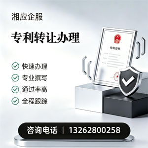 汕尾专利转让服务